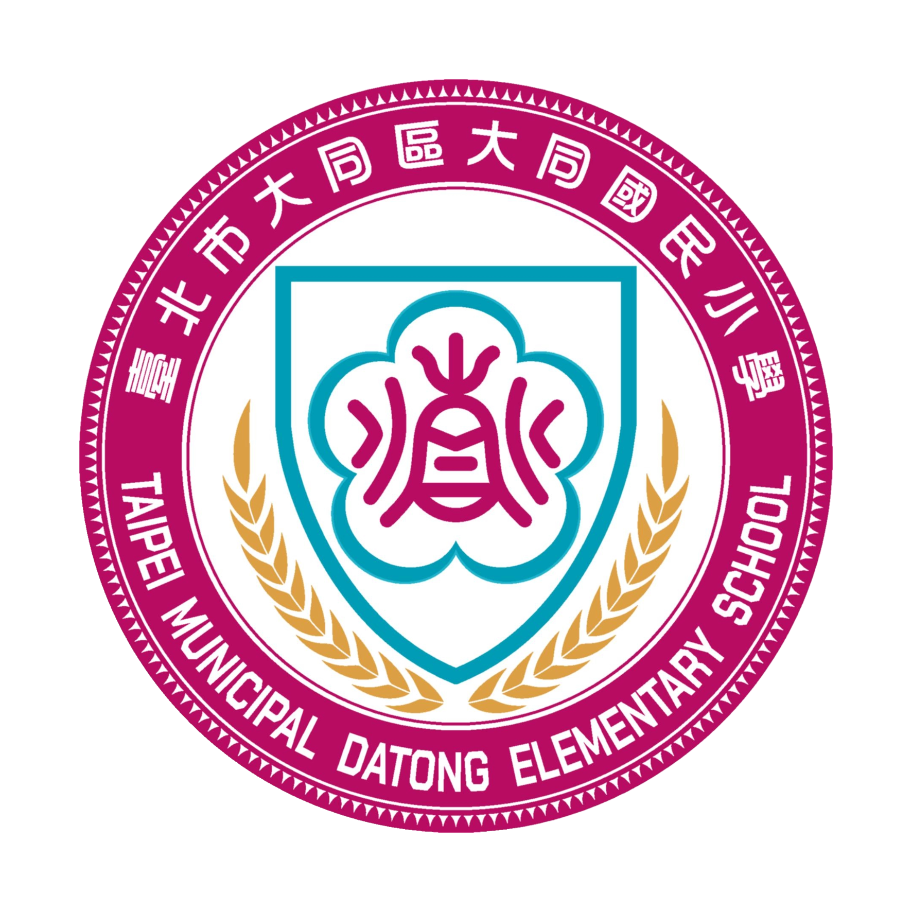 臺北市大同區大同國民小學全球資訊網網站LOGO